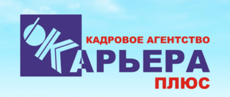 Кадровое агентство Карьера плюс Ярославль в Ярославле