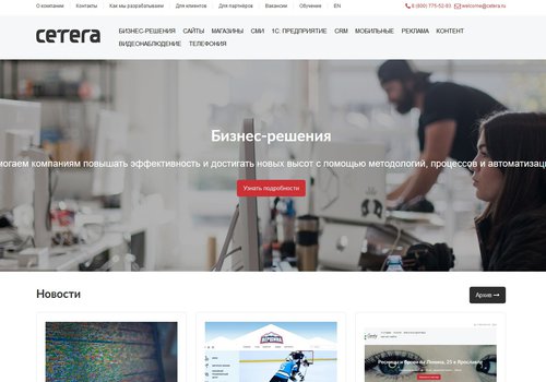 Cetera Labs в Ярославле